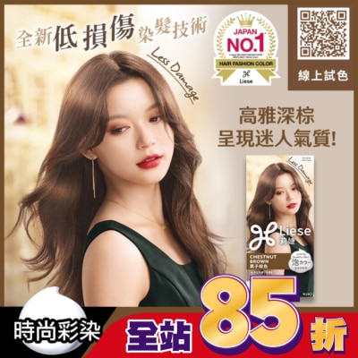 莉婕Liese - 莉婕泡沫染髮劑 栗子棕色