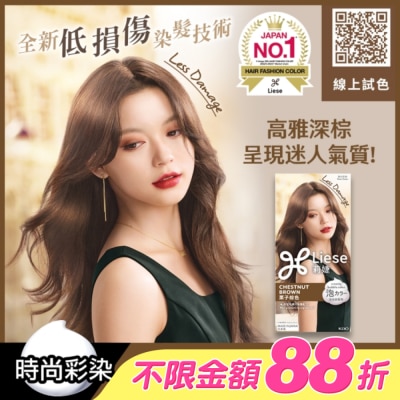 莉婕Liese - 莉婕泡沫染髮劑 栗子棕色