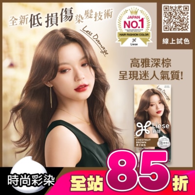 莉婕Liese - 莉婕泡沫染髮劑 栗子棕色