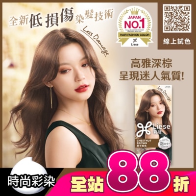 莉婕Liese - 莉婕泡沫染髮劑 栗子棕色