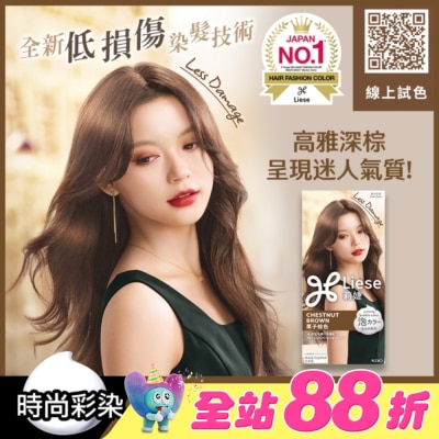 莉婕Liese - 莉婕泡沫染髮劑 栗子棕色