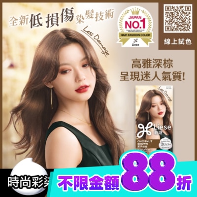 莉婕Liese 莉婕泡沫染髮劑 栗子棕色 image