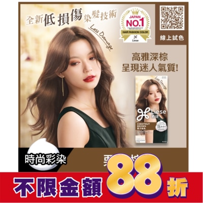 莉婕Liese 莉婕泡沫染髮劑 栗子棕色