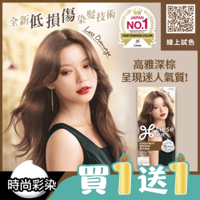 莉婕Liese - 莉婕泡沫染髮劑 栗子棕色