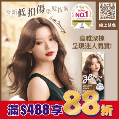 莉婕Liese 莉婕泡沫染髮劑 栗子棕色