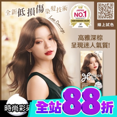 莉婕Liese 莉婕泡沫染髮劑 栗子棕色 image