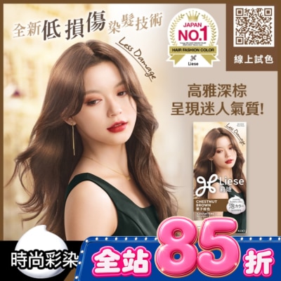 莉婕Liese 莉婕泡沫染髮劑 栗子棕色 image