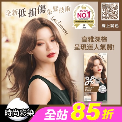 莉婕Liese - 莉婕泡沫染髮劑 栗子棕色