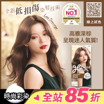莉婕Liese 莉婕泡沫染髮劑 栗子棕色