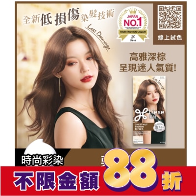 莉婕Liese 莉婕泡沫染髮劑 栗子棕色