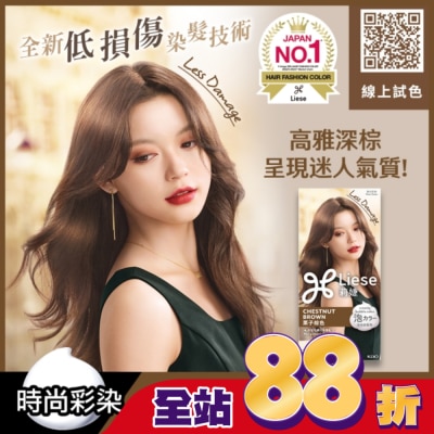 莉婕Liese - 莉婕泡沫染髮劑 栗子棕色