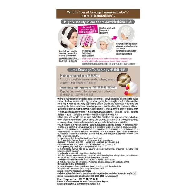 莉婕泡沫染髮劑 栗子棕色