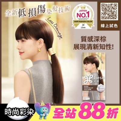 莉婕Liese - 莉婕泡沫染髮劑 巧克力棕色