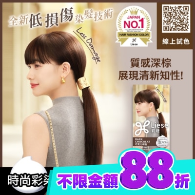 莉婕Liese 莉婕泡沫染髮劑 巧克力棕色 image