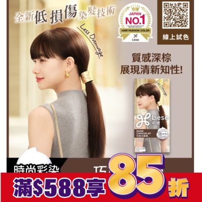 莉婕Liese 莉婕泡沫染髮劑 巧克力棕色
