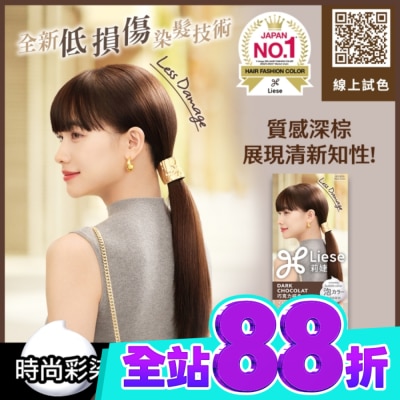 莉婕Liese 莉婕泡沫染髮劑 巧克力棕色 image