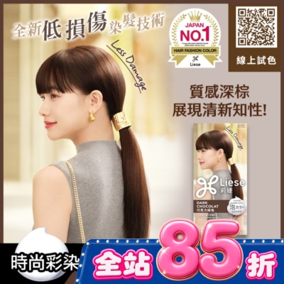 莉婕Liese - 莉婕泡沫染髮劑 巧克力棕色 image