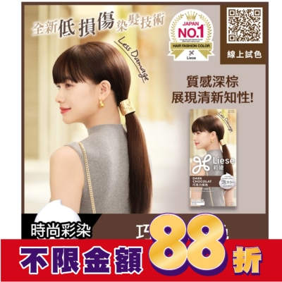 莉婕Liese 莉婕泡沫染髮劑 巧克力棕色