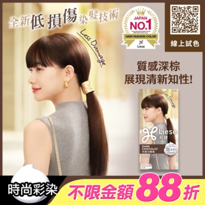 莉婕Liese - 莉婕泡沫染髮劑 巧克力棕色