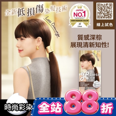 莉婕Liese - 莉婕泡沫染髮劑 巧克力棕色 image