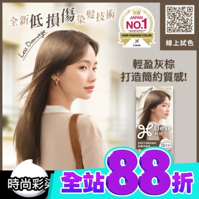 莉婕Liese 莉婕泡沫染髮劑 松果灰棕色 image
