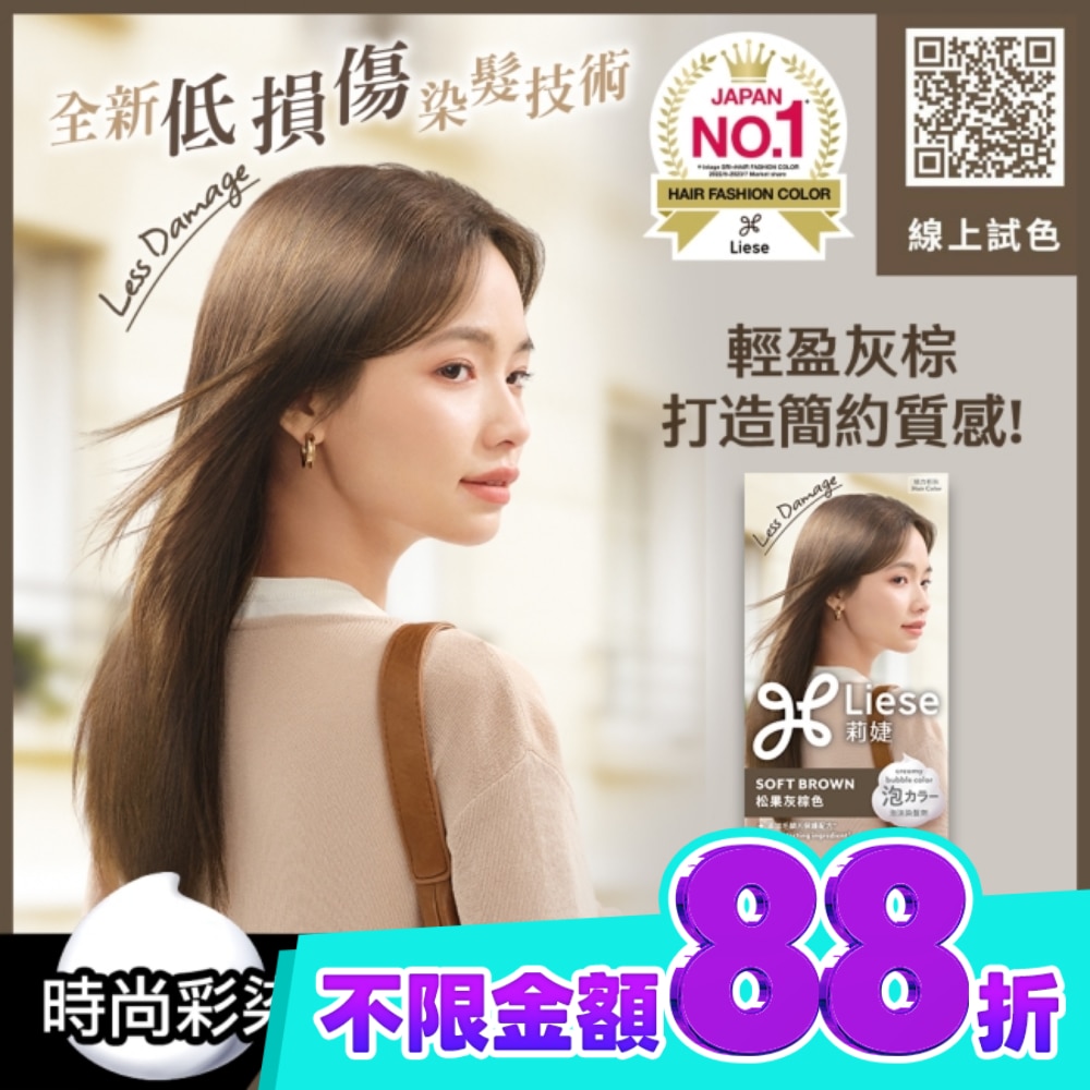 莉婕泡沫染髮劑 松果灰棕色 image
