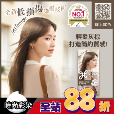 莉婕Liese 莉婕泡沫染髮劑 松果灰棕色