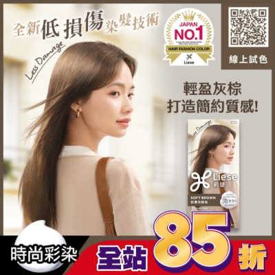 莉婕Liese - 莉婕泡沫染髮劑 松果灰棕色