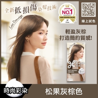 莉婕Liese 莉婕泡沫染髮劑 松果灰棕色