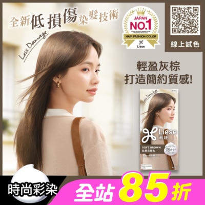 莉婕Liese - 莉婕泡沫染髮劑 松果灰棕色