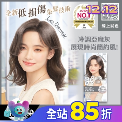 莉婕Liese 莉婕泡沫染髮劑 晨霧亞麻灰色