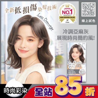 莉婕Liese - 莉婕泡沫染髮劑 晨霧亞麻灰色