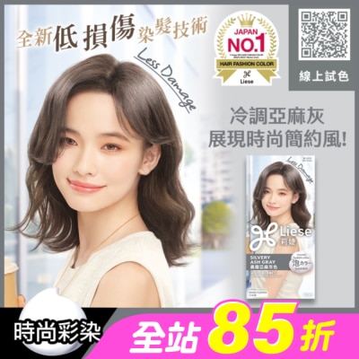 莉婕Liese - 莉婕泡沫染髮劑 晨霧亞麻灰色