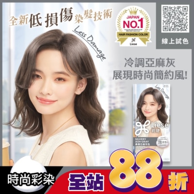 莉婕Liese - 莉婕泡沫染髮劑 晨霧亞麻灰色