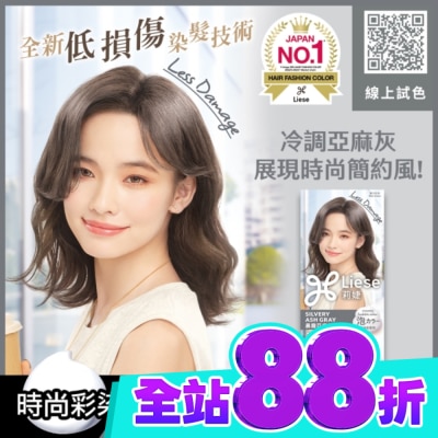 莉婕Liese 莉婕泡沫染髮劑 晨霧亞麻灰色 image