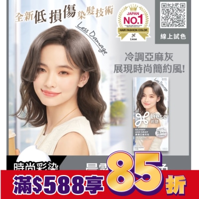 莉婕Liese 莉婕泡沫染髮劑 晨霧亞麻灰色