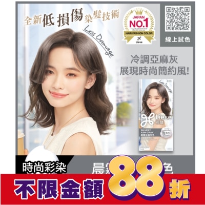 莉婕Liese 莉婕泡沫染髮劑 晨霧亞麻灰色