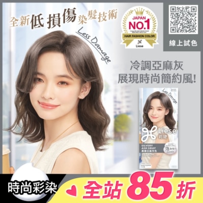 莉婕Liese 莉婕泡沫染髮劑 晨霧亞麻灰色