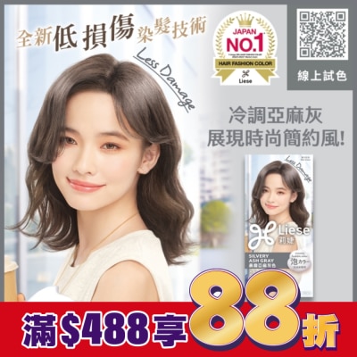 莉婕Liese 莉婕泡沫染髮劑 晨霧亞麻灰色