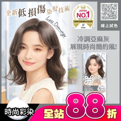 莉婕Liese - 莉婕泡沫染髮劑 晨霧亞麻灰色