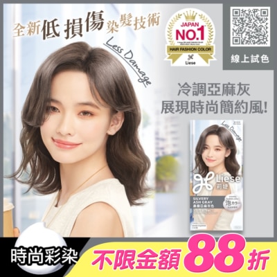 莉婕Liese - 莉婕泡沫染髮劑 晨霧亞麻灰色