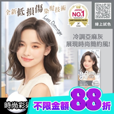 莉婕Liese 莉婕泡沫染髮劑 晨霧亞麻灰色 image
