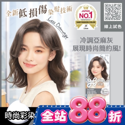 莉婕Liese - 莉婕泡沫染髮劑 晨霧亞麻灰色 image
