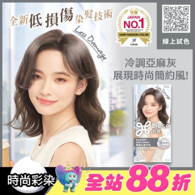 莉婕Liese - 莉婕泡沫染髮劑 晨霧亞麻灰色