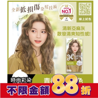 莉婕Liese 莉婕泡沫染髮劑 青檸亞麻灰色