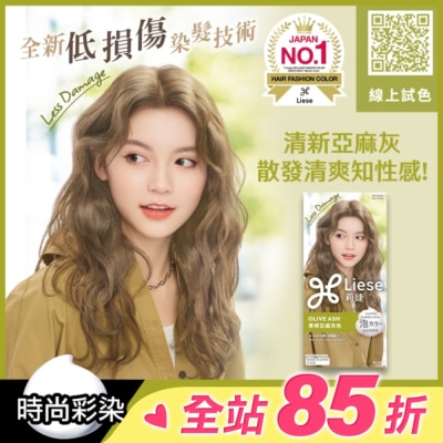 莉婕Liese 莉婕泡沫染髮劑 青檸亞麻灰色