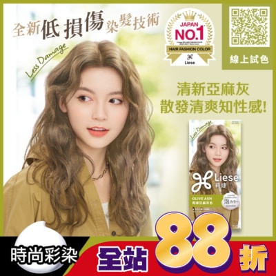 莉婕Liese - 莉婕泡沫染髮劑 青檸亞麻灰色