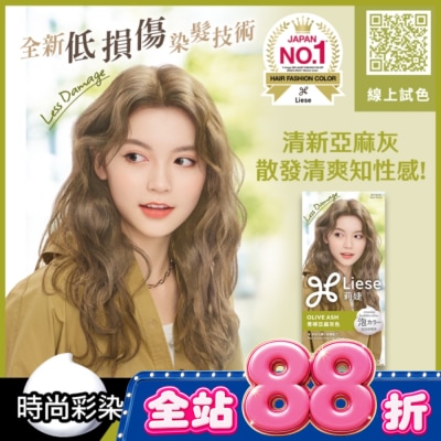 莉婕Liese - 莉婕泡沫染髮劑 青檸亞麻灰色 image