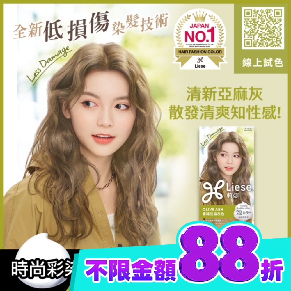 莉婕泡沫染髮劑 青檸亞麻灰色 image