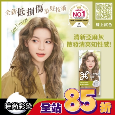 莉婕Liese 莉婕泡沫染髮劑 青檸亞麻灰色